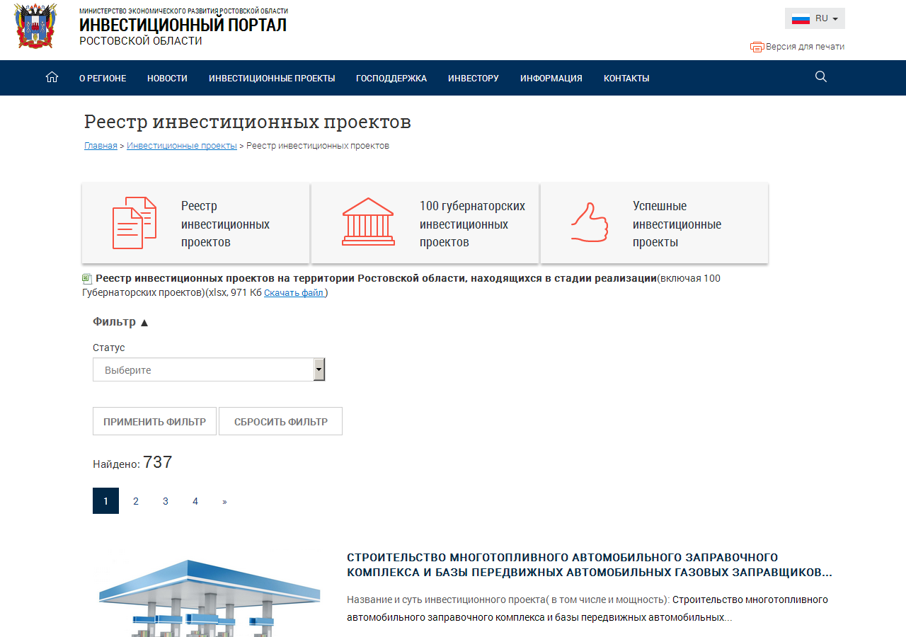 Портал услуг ростовская область. Министерство экономического развития Ростовской области. Реестр инвестиционных проектов. Инвест проекты Ростовской области. Инвестиционный портал региона.